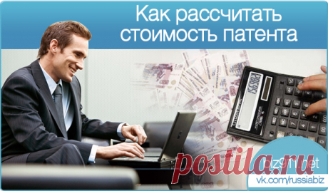 Как рассчитать стоимость патента|Как ИП рассчитать налог ПСН|Пример расчета патента