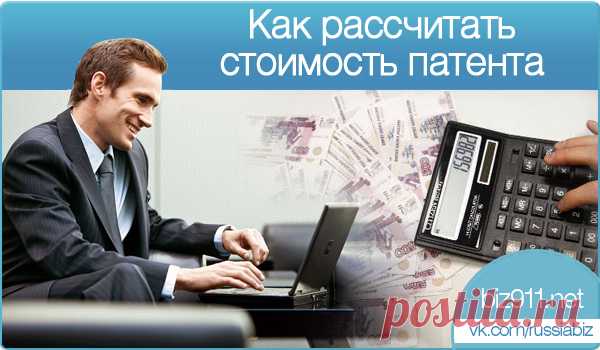 Как рассчитать стоимость патента|Как ИП рассчитать налог ПСН|Пример расчета патента