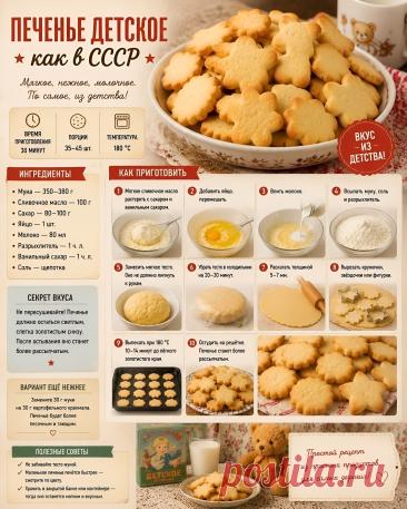 Печенье Детское как в СССР