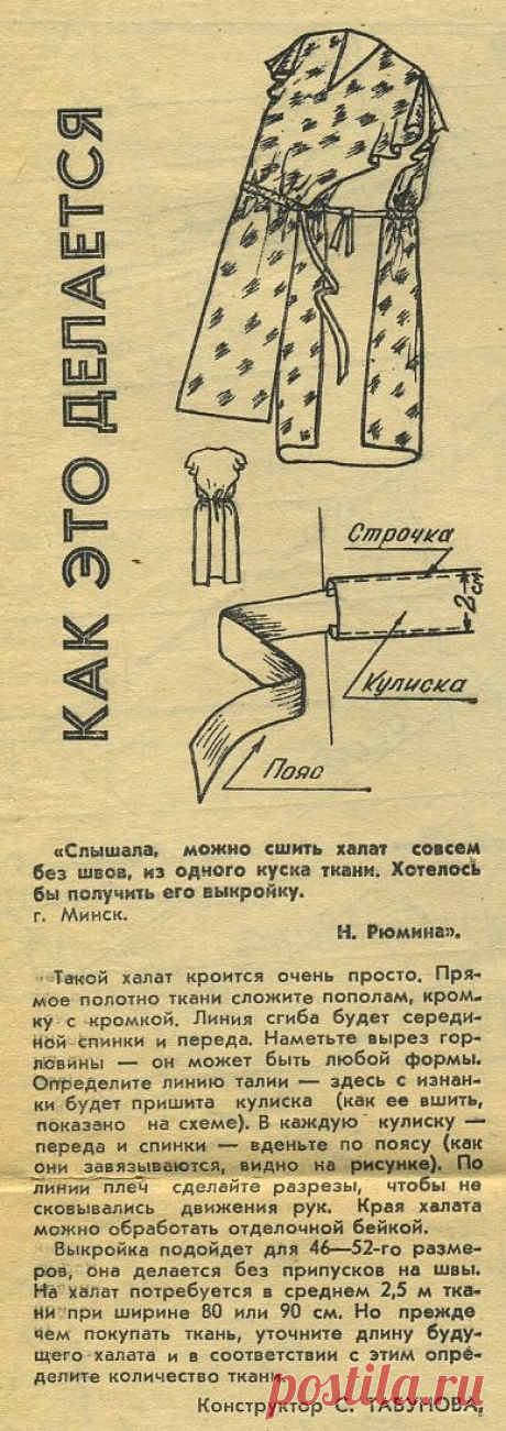 Халат из одного куска Модная одежда и дизайн интерьера своими руками