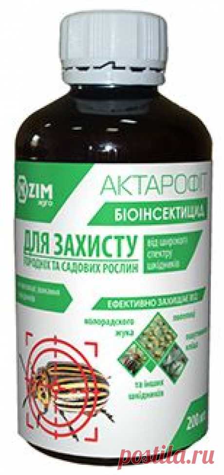 Актарофіт – це препарат біологічного походження, створений для боротьби зі шкідниками овочевих, плодово-ягідних, декоративних, лісових культур. Актарофіт є ефективним у боротьбі з попелицею, колорадським жуком, біланом капустяним, трипсами, плодожерками, кліщами, совками та іншими шкідливими комахами. Актарофіт застосовується по мірі появи шкідників. Обприскування препаратом доцільно проводити в безвітряну, ясну, суху погоду за низької ймовірності опадів (протягом наступних 8–10 годин).