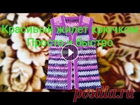 МК Жилет крючком просто и красиво! МК Жилет крючком просто и красиво!...