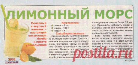 Лимонный морс