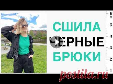 Стильные повседневные образы с черными брюками  Иду по плану, шью еще одни брюки на наше холодное лето....