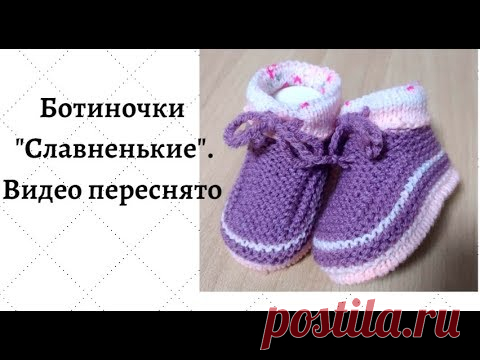 Ботиночки 