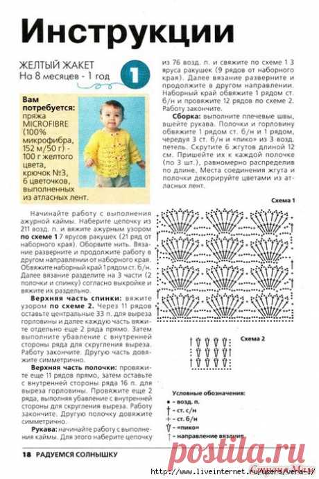 Жакетик крючком