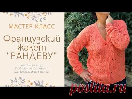 Французская кофточка "Рандеву" 🗼 Подробный МК по вязанию спицами + СХЕМЫ