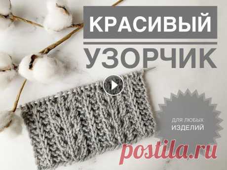 Интересный простой узор для вязаных изделий / Узор спицами / Вязание спицами Интересный простой узор для вязаных изделий / Узор спицами / Вязание спицами...