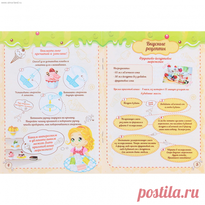 Комбайн для приготовления мороженого, с формочками (733327) - Купить по цене от 572,98 руб. | Интернет магазин SIMA-LAND.RU