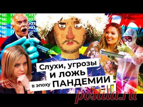 Чё Происходит #10 | Массовая гибель врачей, катастрофа в Дагестане, новые вспышки в Китае