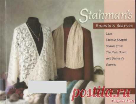 Книга Stahman's Shawls and Scarves: Lace Faroese-Shaped Shawls from the Neck Down & Seamen's Scarves - Вязание - Страна Мам