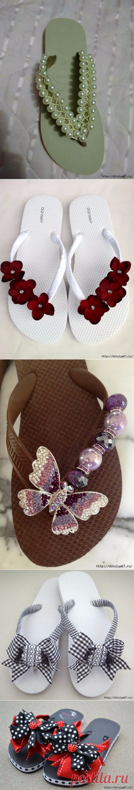 Как украсить шлепанцы (Flip Flops)