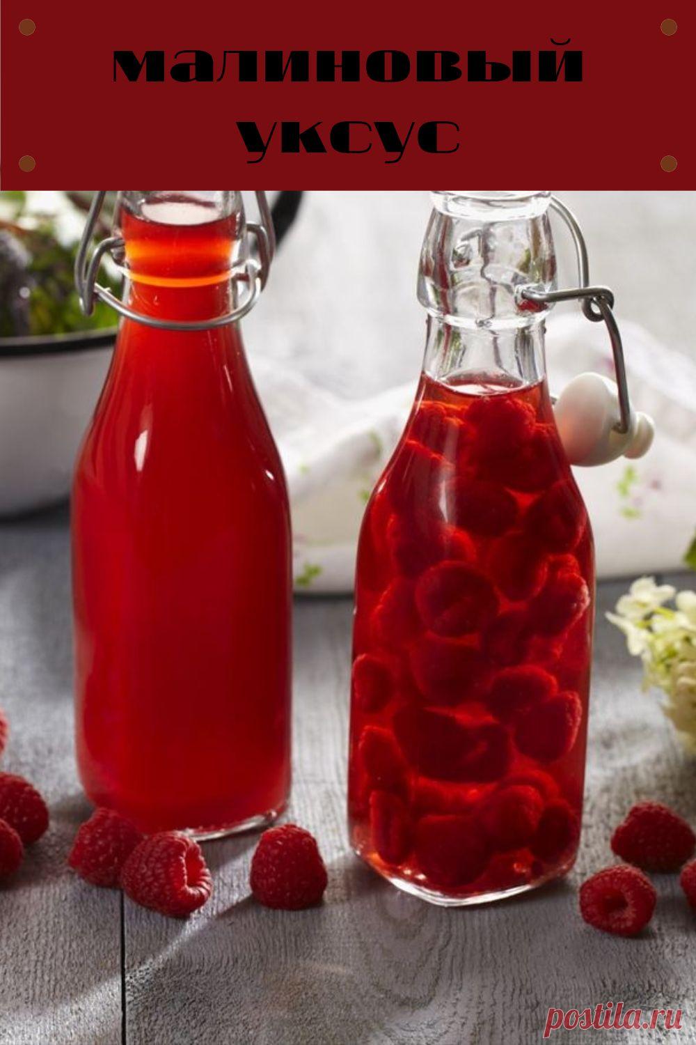 малиновый уксус