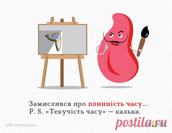 Плинність часу Плинність чи текучість? Як правильно українською?