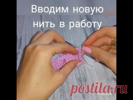 Как ввести новую нить в работу без узелков