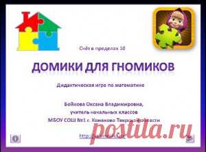 Умничка » счёт в пределах 10