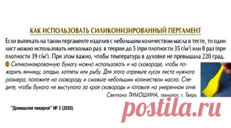 Как использовать силиконизированный пергамент