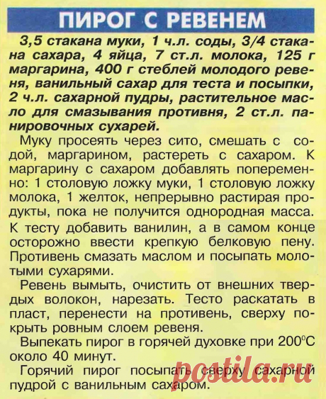 Пирог с ревенем