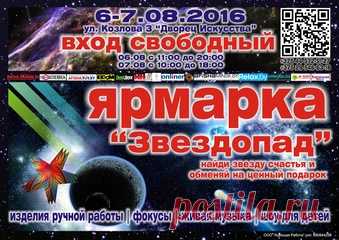 Выставка-ярмарка "Звездопад" - выставка в Минске | AFISHA.TUT.BY