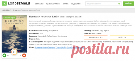 Призраки поместья Блай (сериал, 1 сезон) смотреть онлайн в HD качестве бесплатно