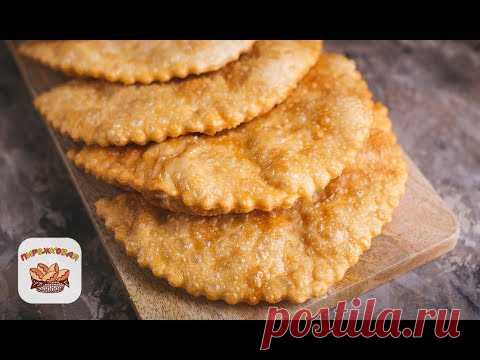 Как приготовить сочные чебуреки дома.  Чебуреки с мясом |  Рецепт