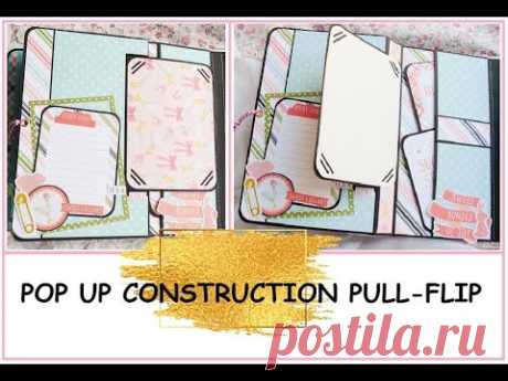 СКРАПБУКИНГ ДЛЯ НАЧИНАЮЩИХ/ПОП АП КОНСТРУКЦИЯ PULL-FLIP/POP UP ALBUM/TUTORIAL POP UP PAGE