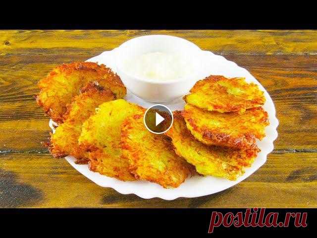 Сегодня я готовлю #картофельные #драники без муки и яиц. Приготовленные драники по этому рецепту получаются очень вкусными, хрустящими по краям и нежн...