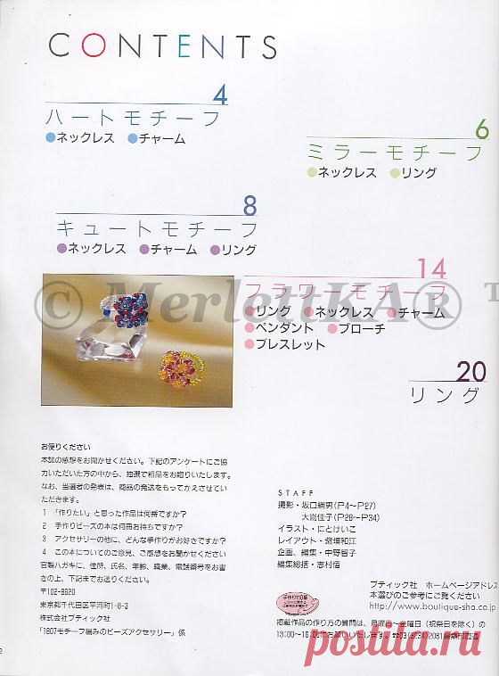 Каталоги по Beading - Maoyi 1807 / Блог им. MerlettKA