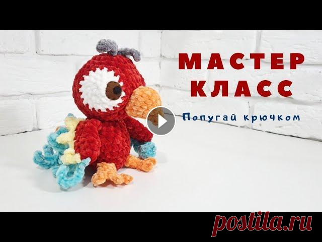 Мастер класс попугай крючком Пряжа Хималайя Долфин Беби или аналоги, крючок номер 6....