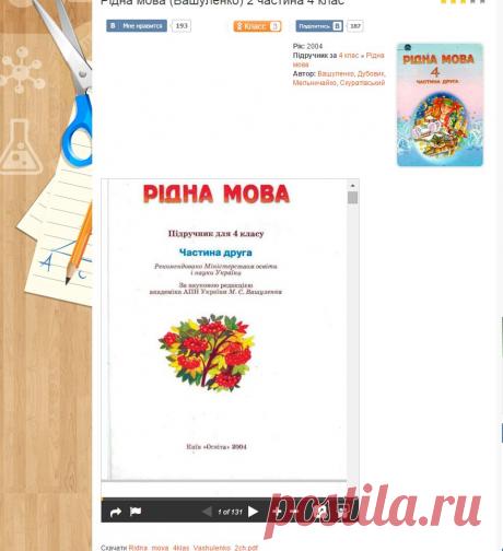 Рідна мова Вашуленко підручник для 4 класу (друга частина)