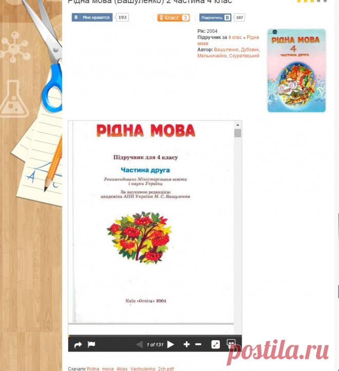 Рідна мова Вашуленко підручник для 4 класу (друга частина)
