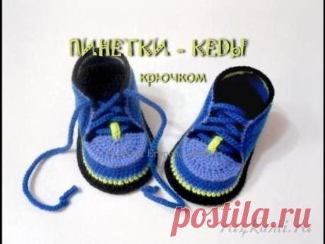 Пинетки кеды крючком от Аллы Егоровой
видеоурок по ссылке: https://ru4kami.ru/vyazhem-aksessuary/1208-pinetki-kedy-kryuchkom-ot-ally-egorovoy.html