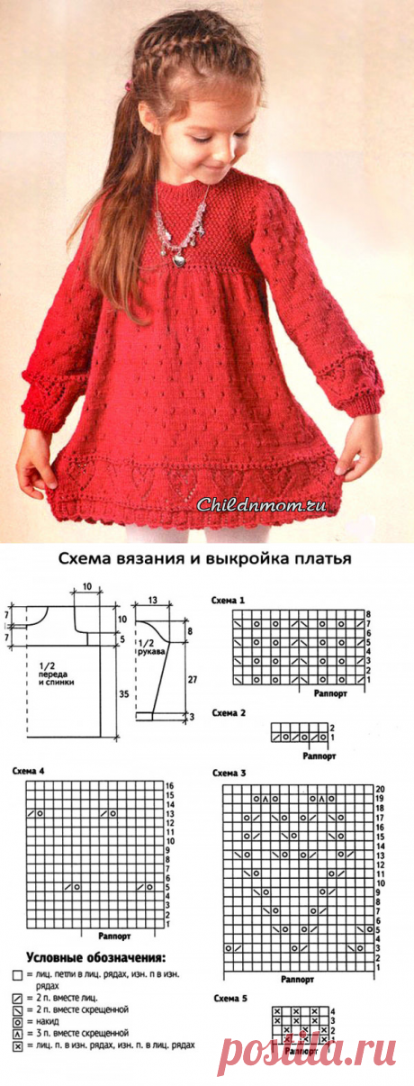 Красное платье с сердечками для девочки вяжем спицами | Ребенок и Мама