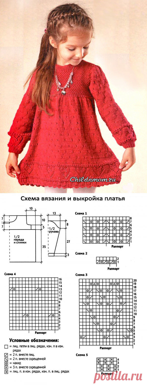 Красное платье с сердечками для девочки вяжем спицами | Ребенок и Мама