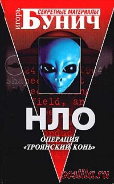 НЛО: Операция Троянский конь (Аудиокнига) - автор Джон Килль