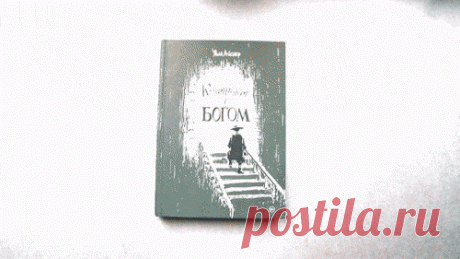 Контракт с Богом, или Что восхитило Курта Воннегута