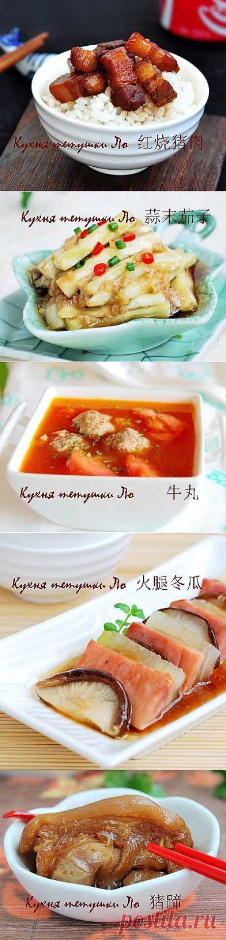 Рецепты китайской кухни - Кухня тетушки Ло - рецепты от Архив рецептов
