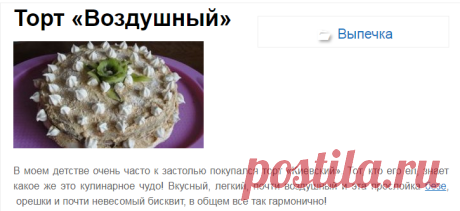 Торт "Воздушный" (как "Киевский") | Рецепты - просто и вкусно!