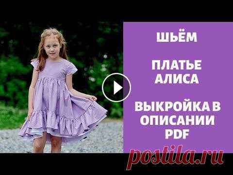 Платье "Алиса" видео инструкция к журналу ya_sew 1/2019 Шьем платье с воланами + выкройка PDF Меню: https://taplink.cc/ya_sew Привет, мои ждуны 80 уровня...