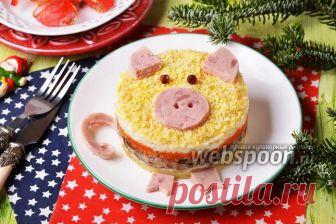 Салат «Хрюша» к Новому году рецепт с фото, как приготовить на Webspoon.ru