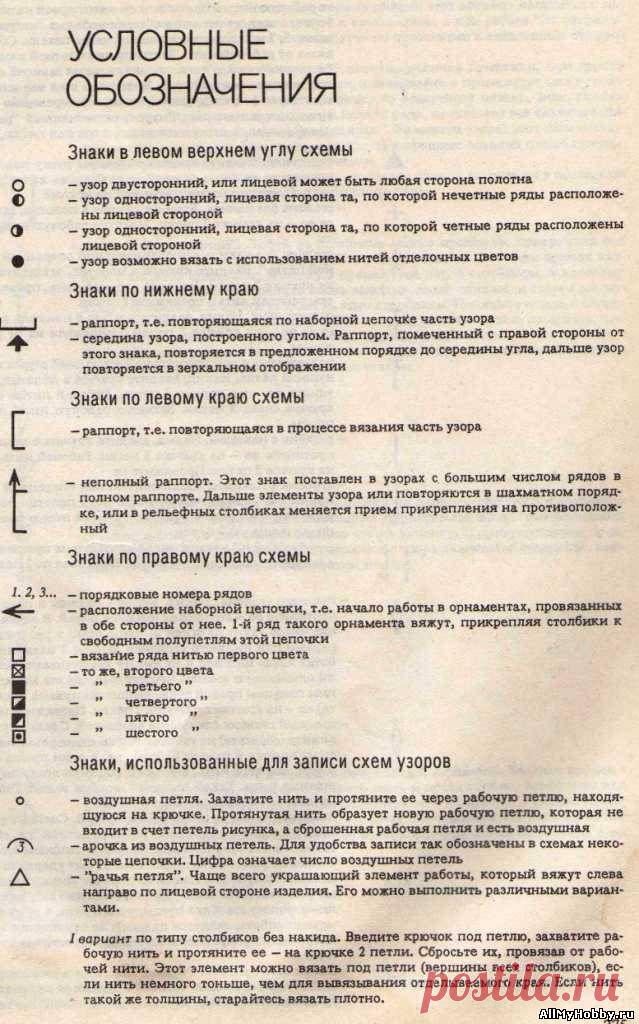 Условные обозначения для вязания крючком - Вязание крючком. Узоры