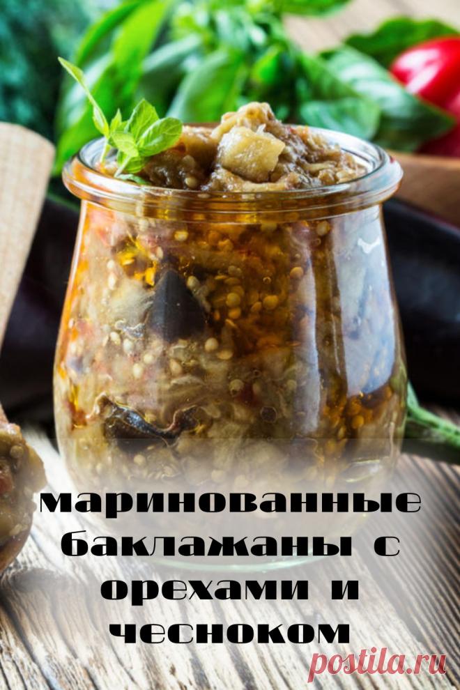 маринованные баклажаны с орехами и чесноком
