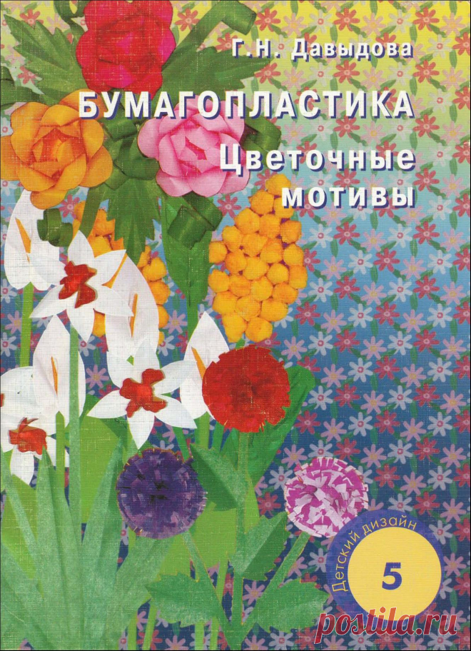 Бумагопластика | Кладовочка картинок