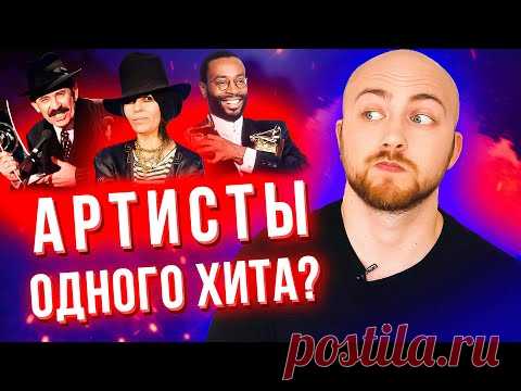 АРТИСТЫ ОДНОГО ХИТА из 90-х, о которых нужно знать больше