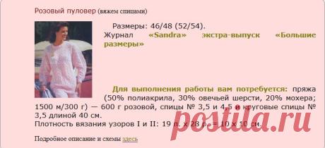 Пуловеры и жакеты больших размеров