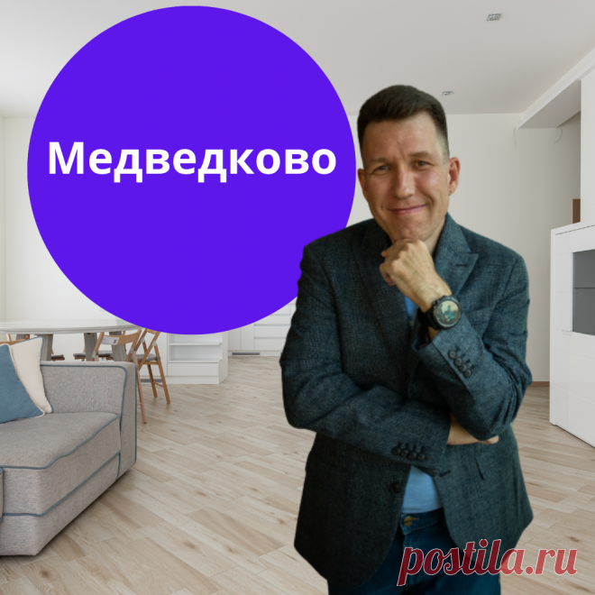 Риэлтор в Медведково Продажа квартир, земельных участков, дач, домов. Обмен жилья, покупка новостройки. Одобрение ипотеки в Медведково | Новостройки и вторичка Москвы Подмосковья и Санкт-Петербурга