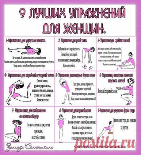 Упражнения для осанки + 9 принципов правильного питания