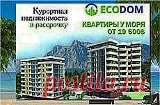 #Крым #недвижимость #новострой #инвестор #инвестиции 

Приглашаем ИНВЕСТОРОВ на  выгодных условиях