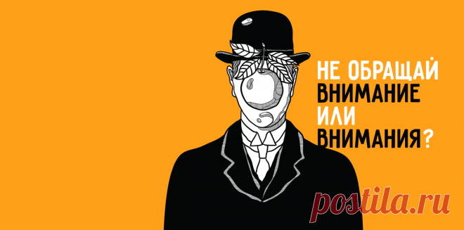 Как правильно: «не обращай внимание» или «не обращай внимания» | Мел