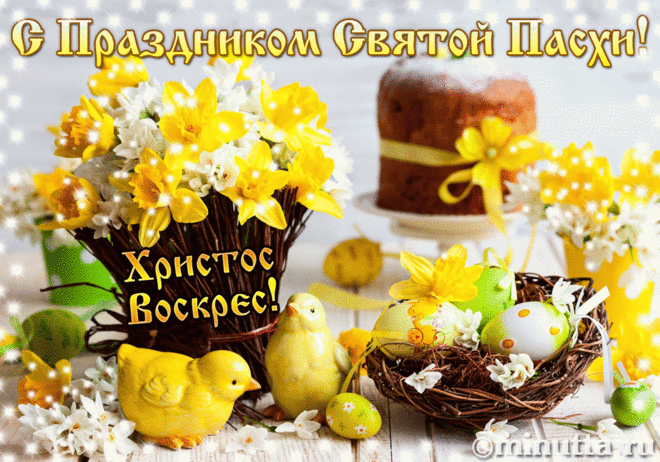 Открытки бесплатно | Минутта